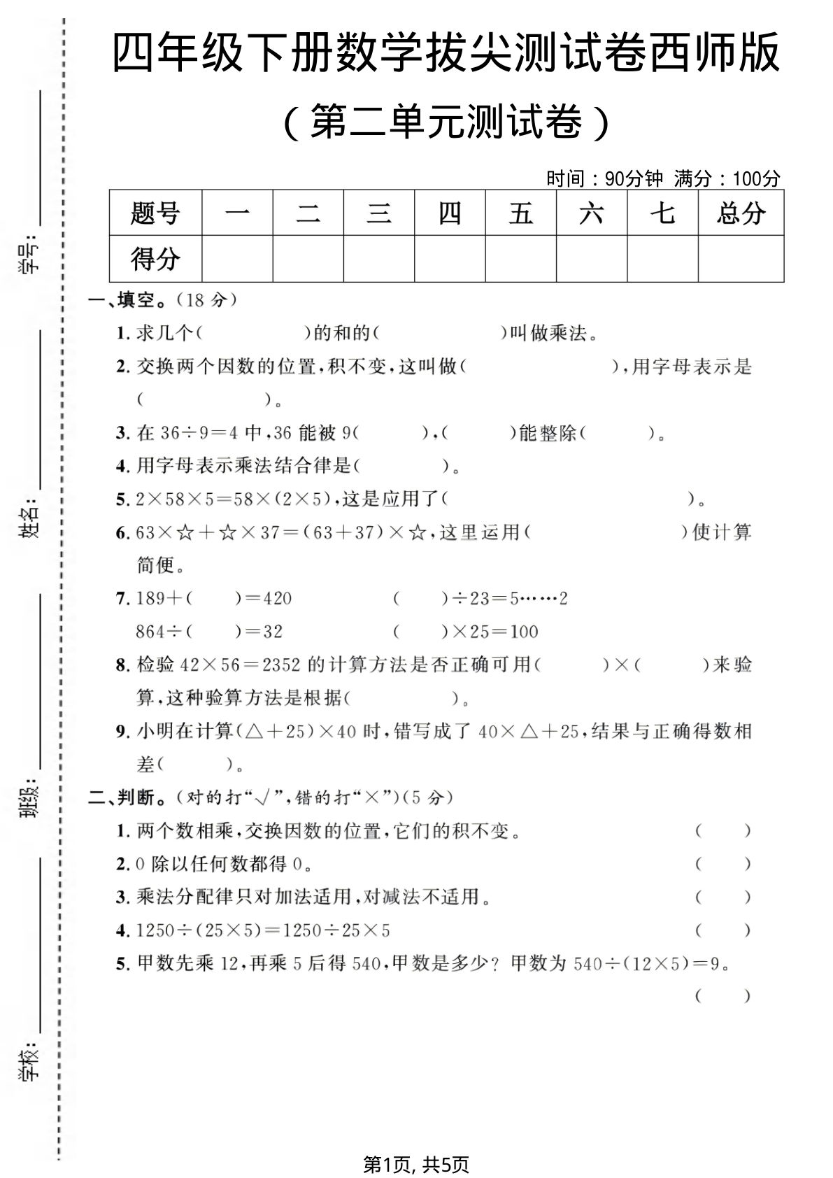 四年级下册西师版数学【第二单元拔尖测试卷】