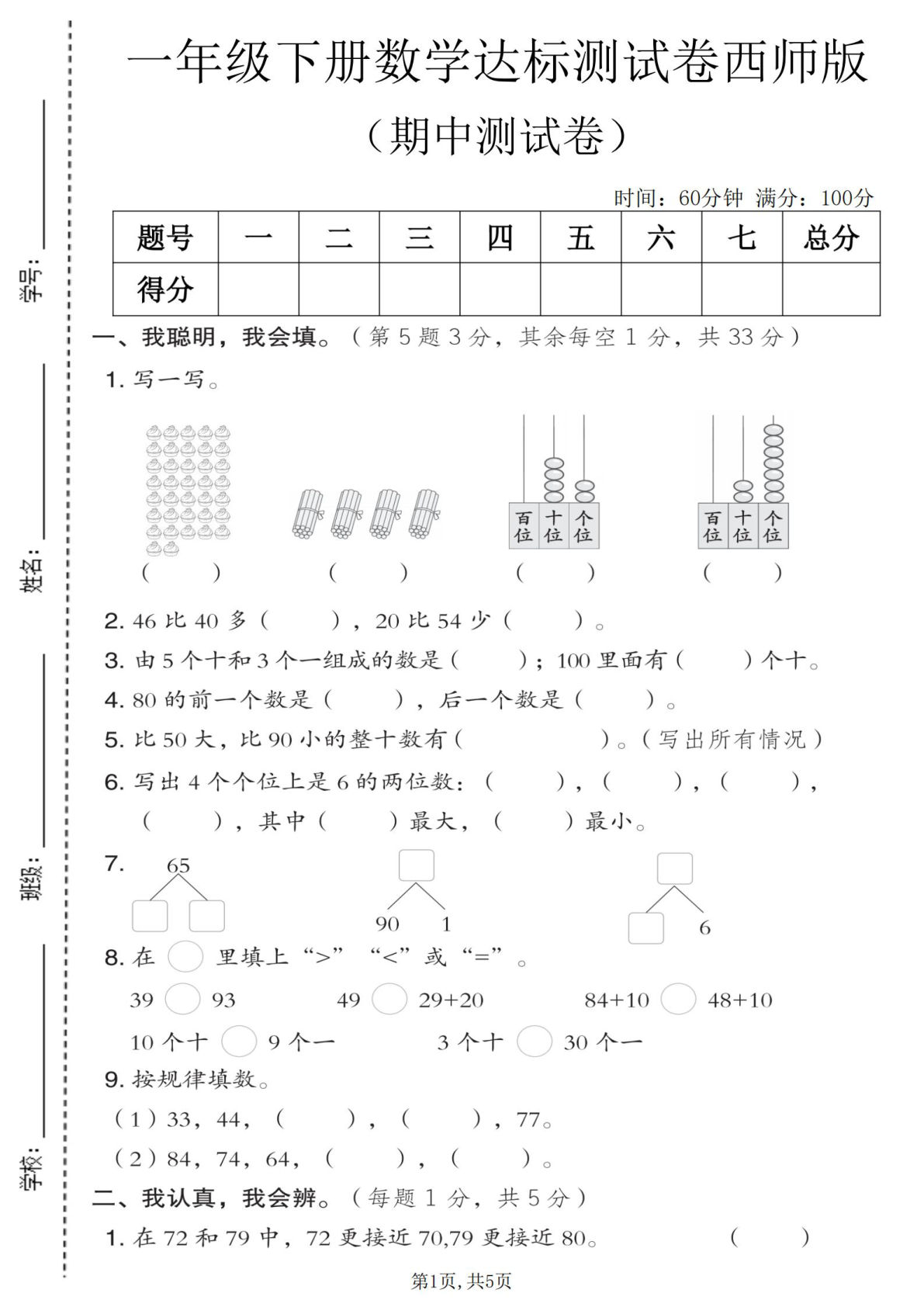 一年级下册西师版数学【期中达标测试卷】