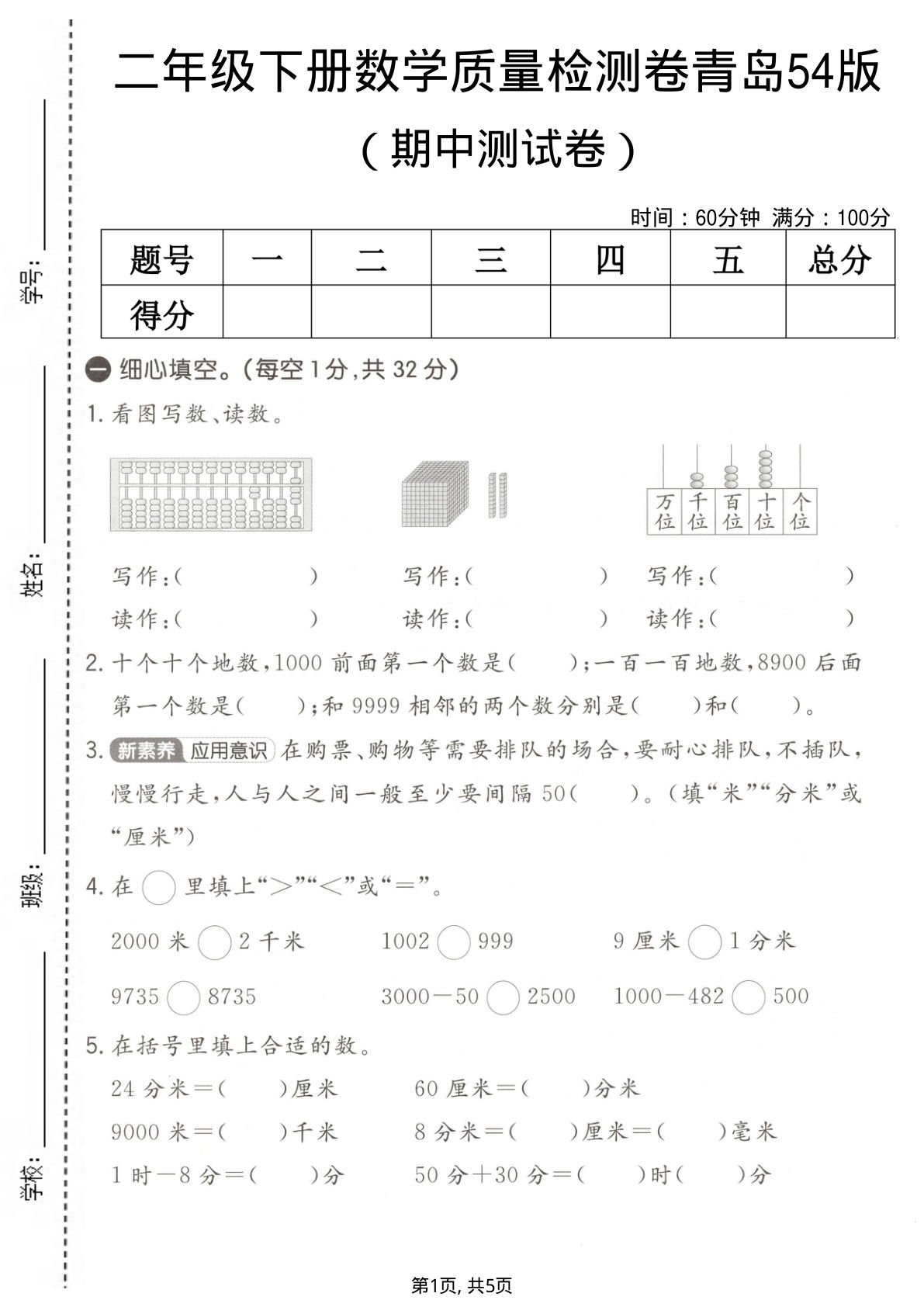 二年级下册青岛五四制数学【期中质量检测卷】