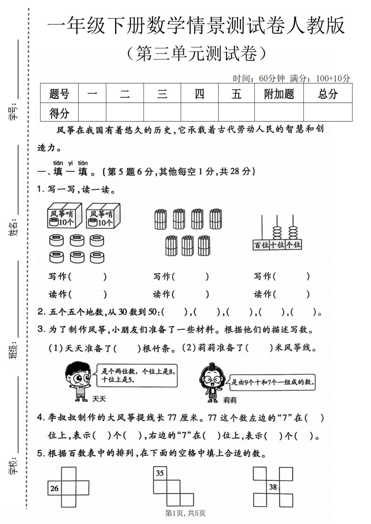 一年级下册人教版数学【第三单元情景测试卷】
