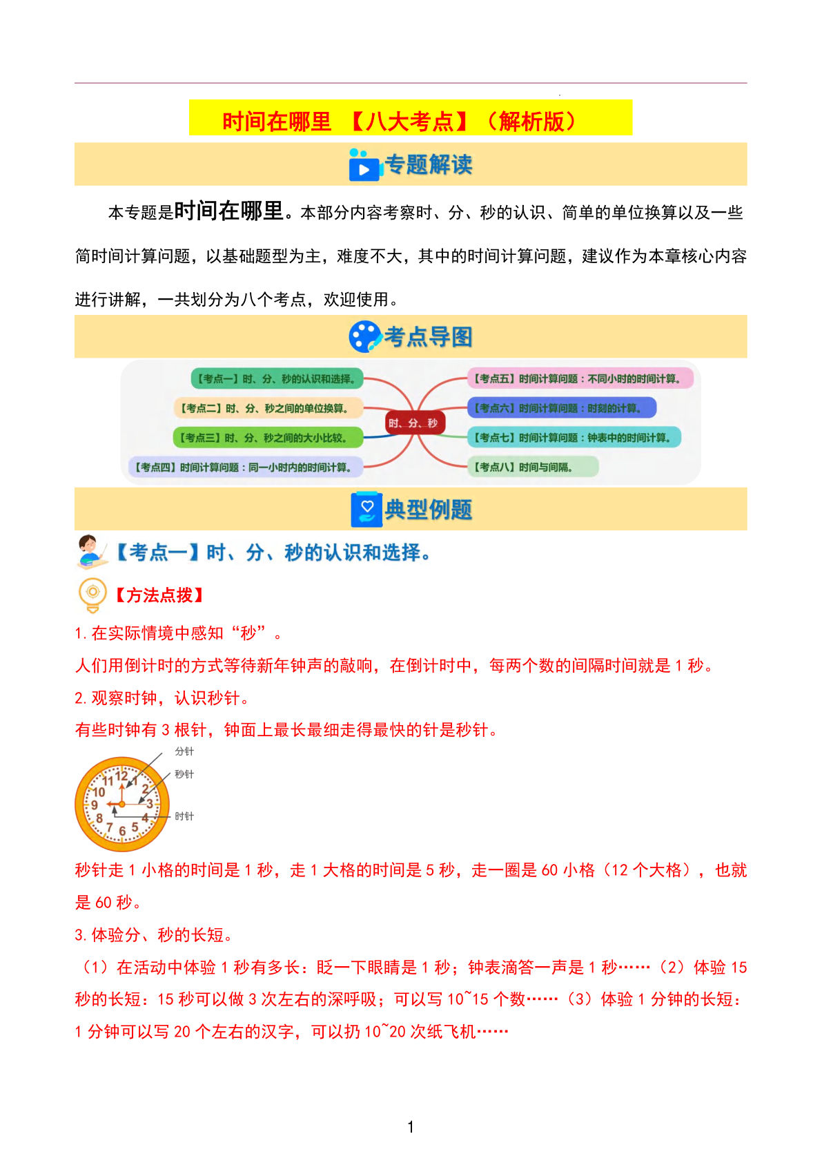 26新二年级下册数学全册1-4单元同步讲义解析版（人教）78页