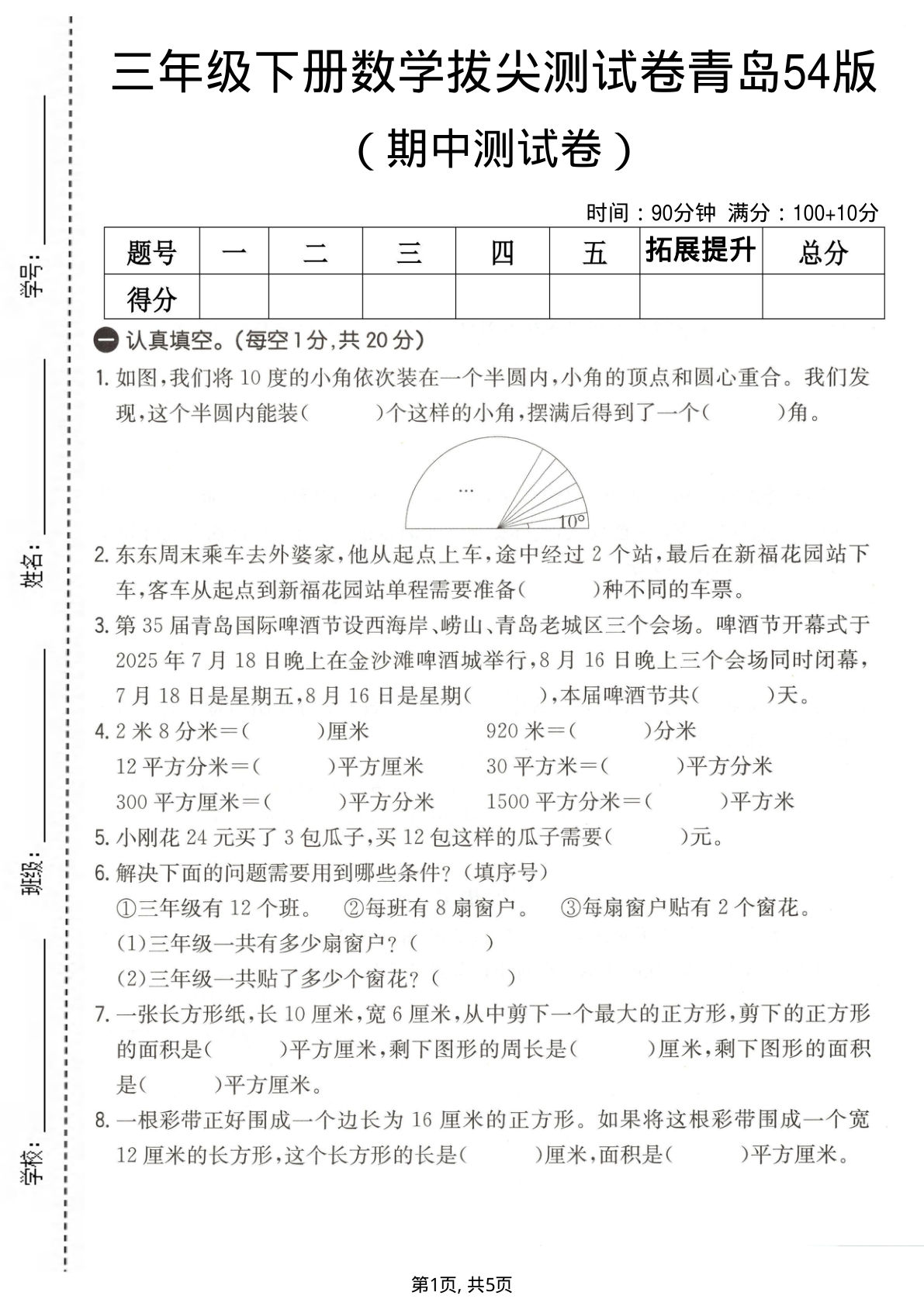 三年级下册青岛五四制数学【期中拔尖测试卷】