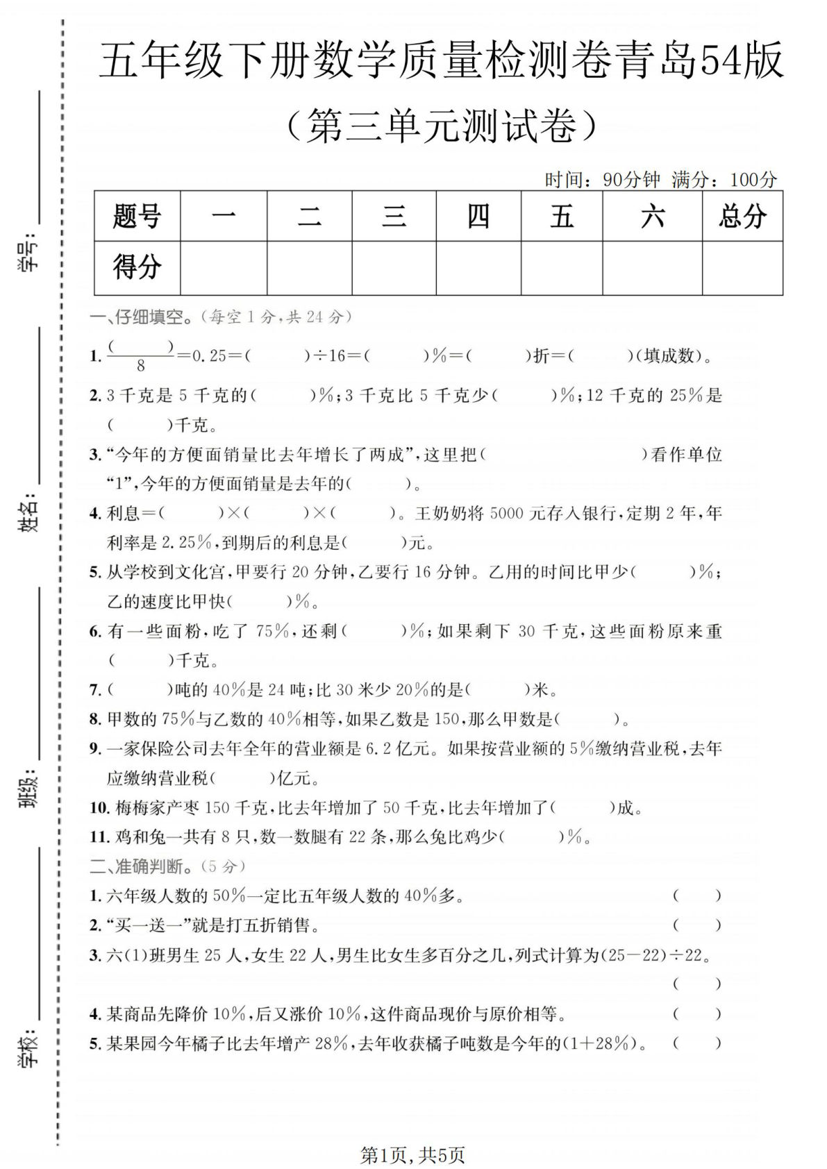 五年级下册青岛五四制数学【第三单元质量检测卷】
