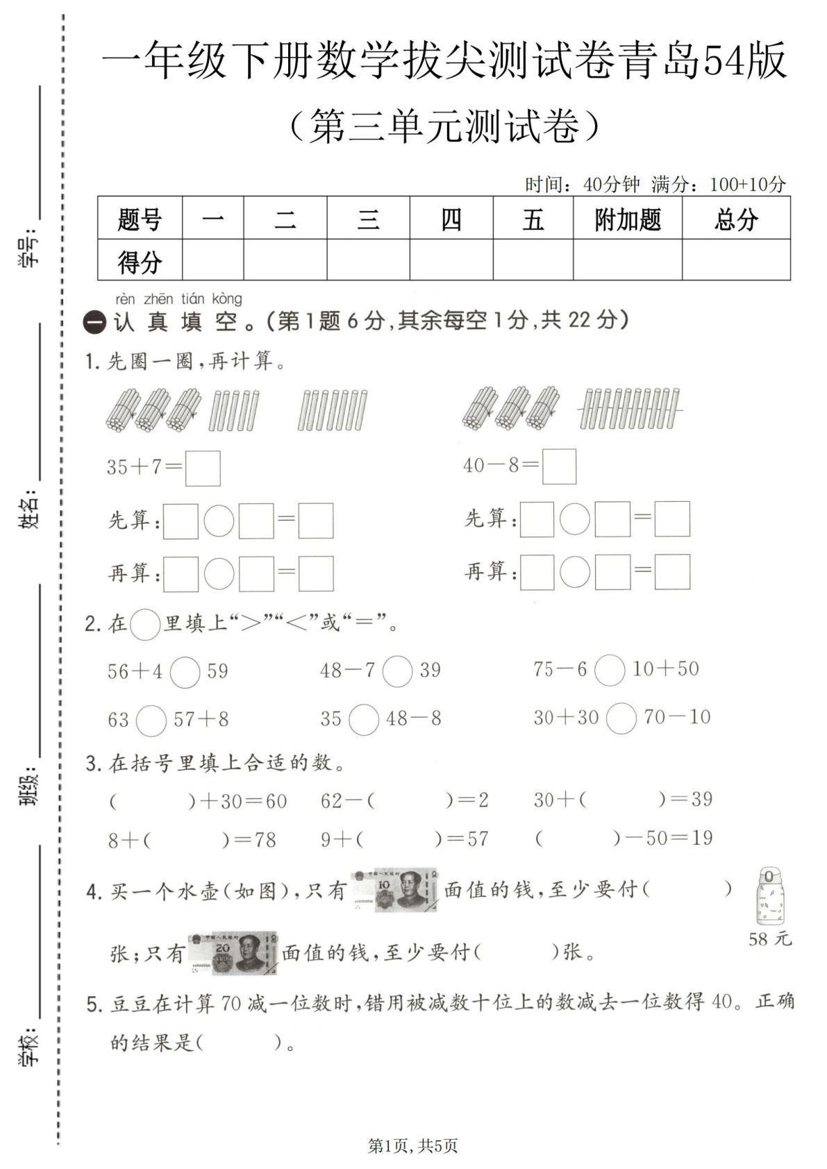 一年级下册青岛五四制数学【第三单元拔尖测试卷.1】