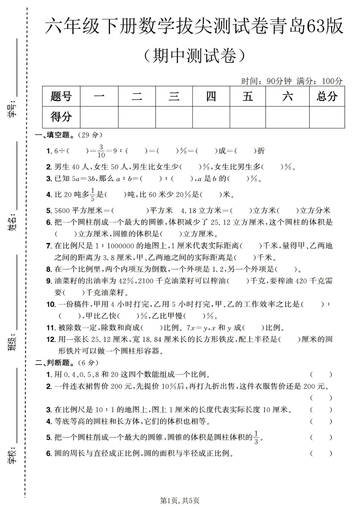 六年级下册青岛六三制数学【期中拔尖测试卷】
