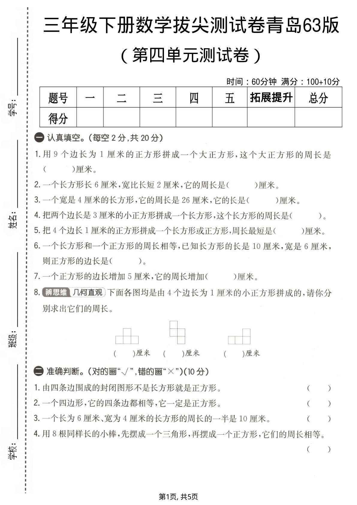 三年级下册青岛六三制数学【第四单元拔尖测试卷】