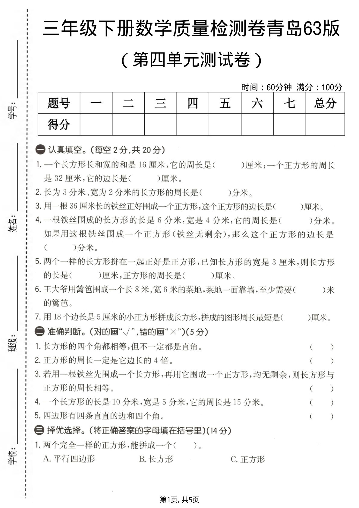 三年级下册青岛六三制数学【第四单元质量检测卷】