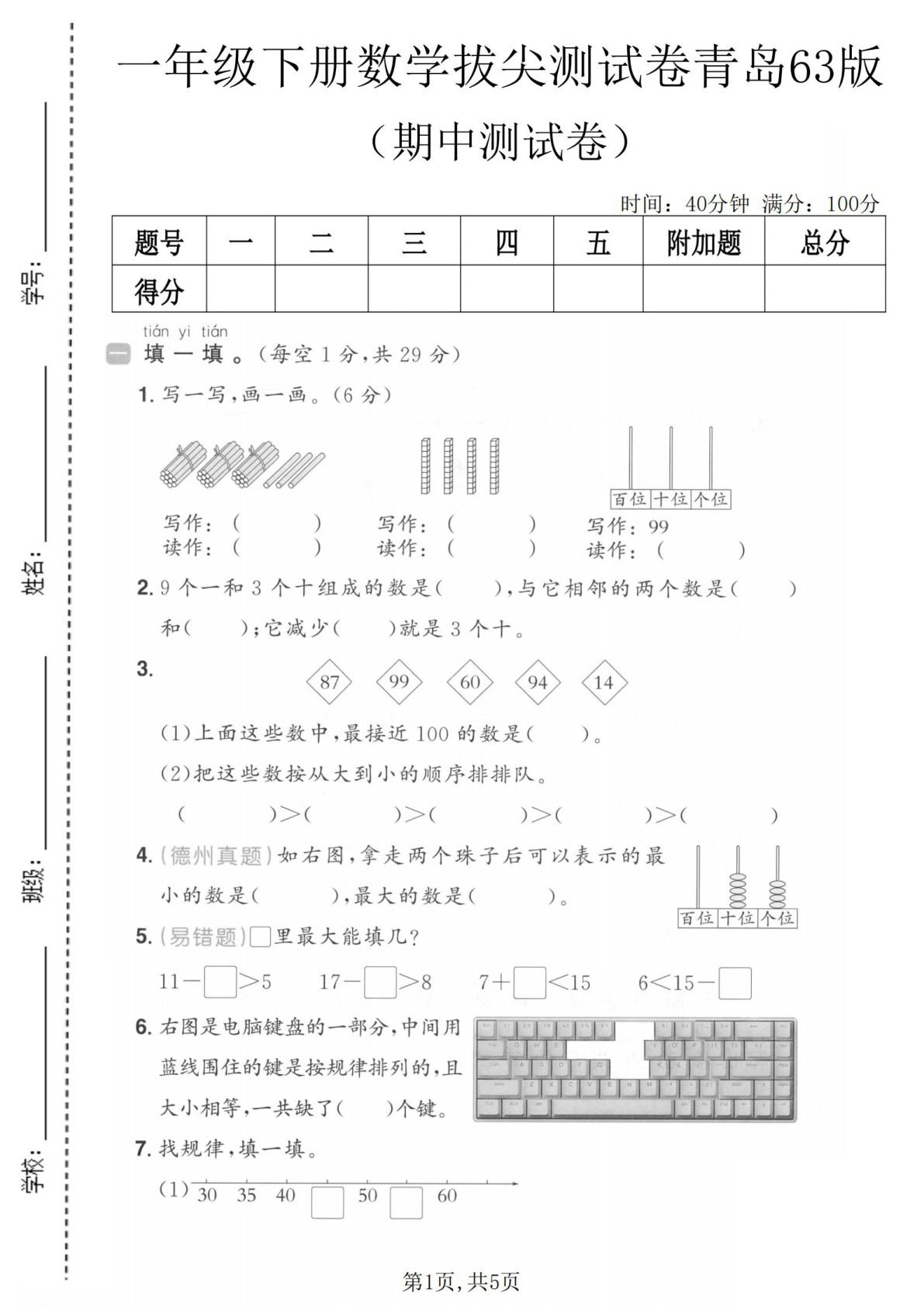 一年级下册青岛六三制数学【期中拔尖测试卷】