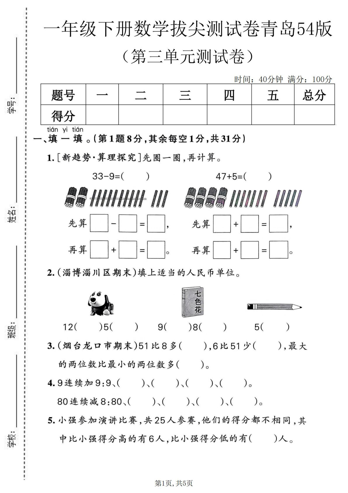 一年级下册青岛五四制数学【第三单元拔尖测试卷】