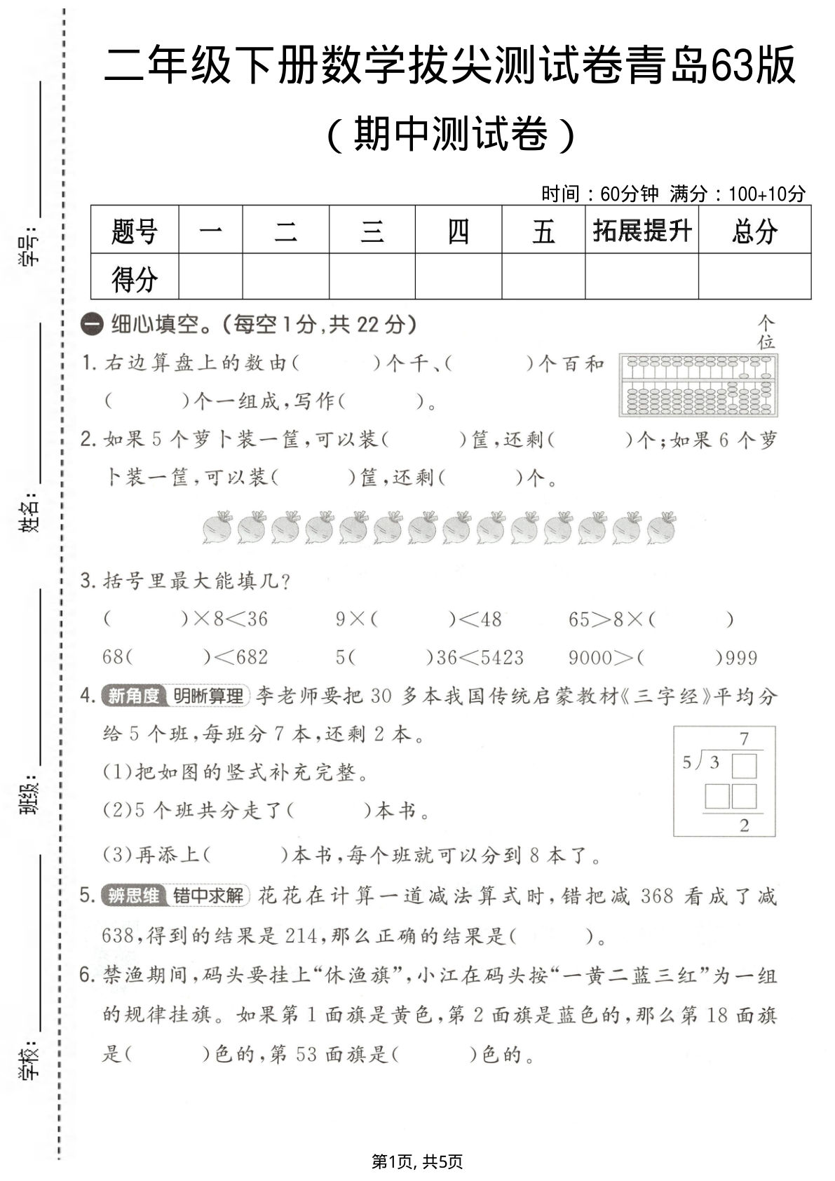 二年级下册青岛六三制数学【期中拔尖测试卷】