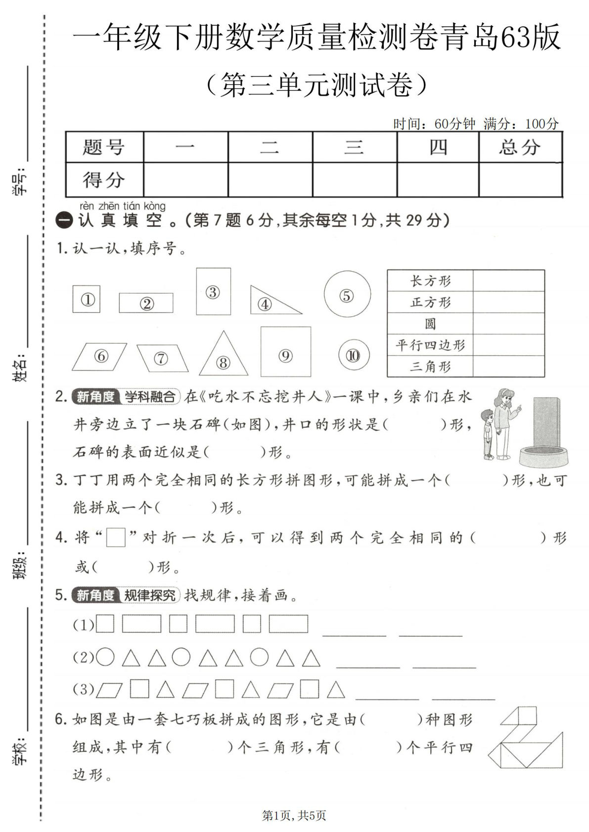 一年级下册青岛六三制数学【第三单元质量检测卷】