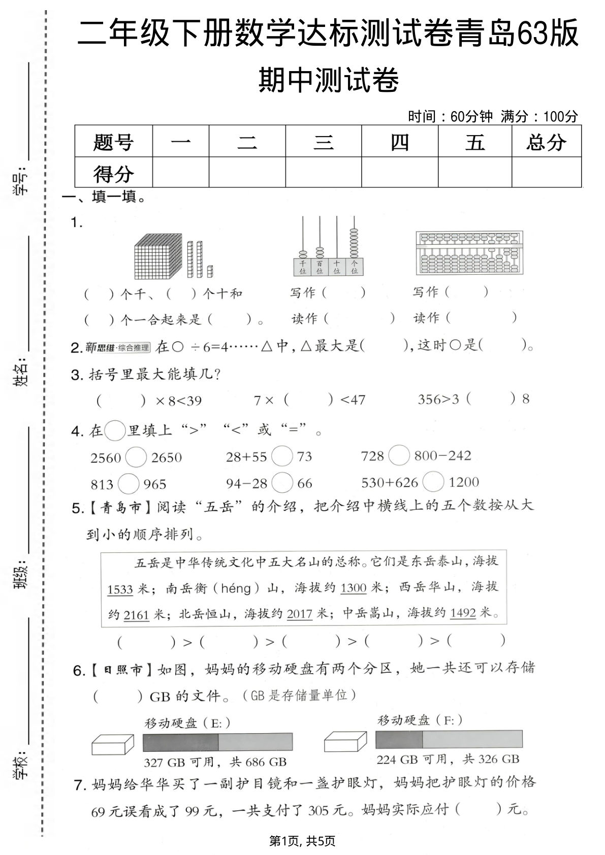 二年级下册青岛六三制数学【期中达标测试卷】