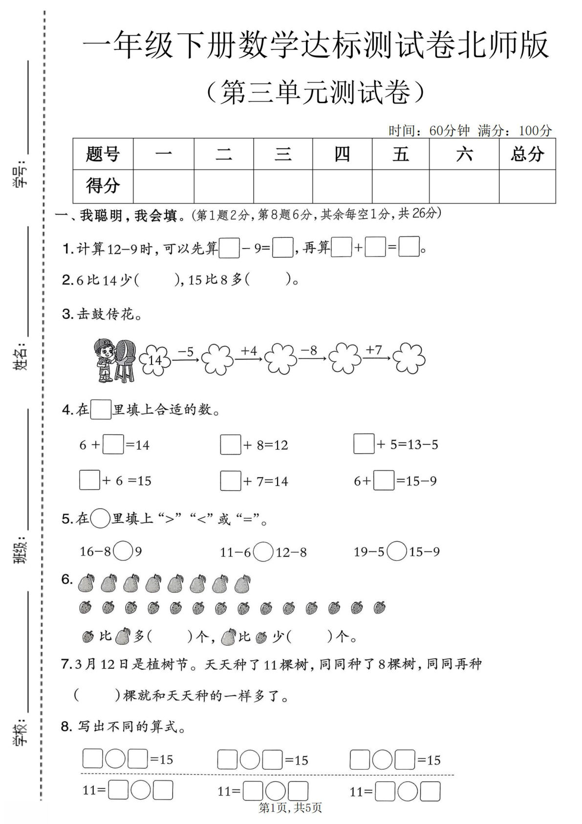 一年级下册北师大版数学【第三单元达标测试卷】