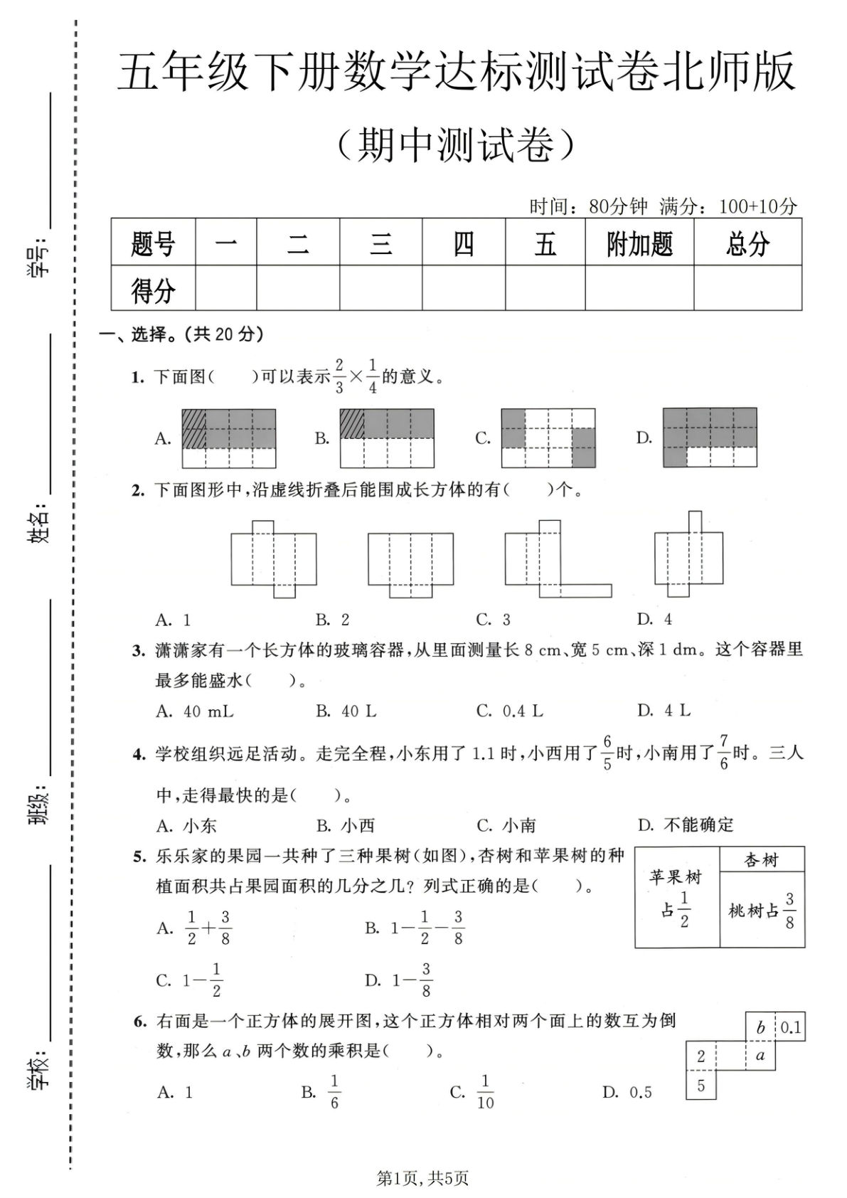 五年级下册北师大版数学【期中达标测试卷】
