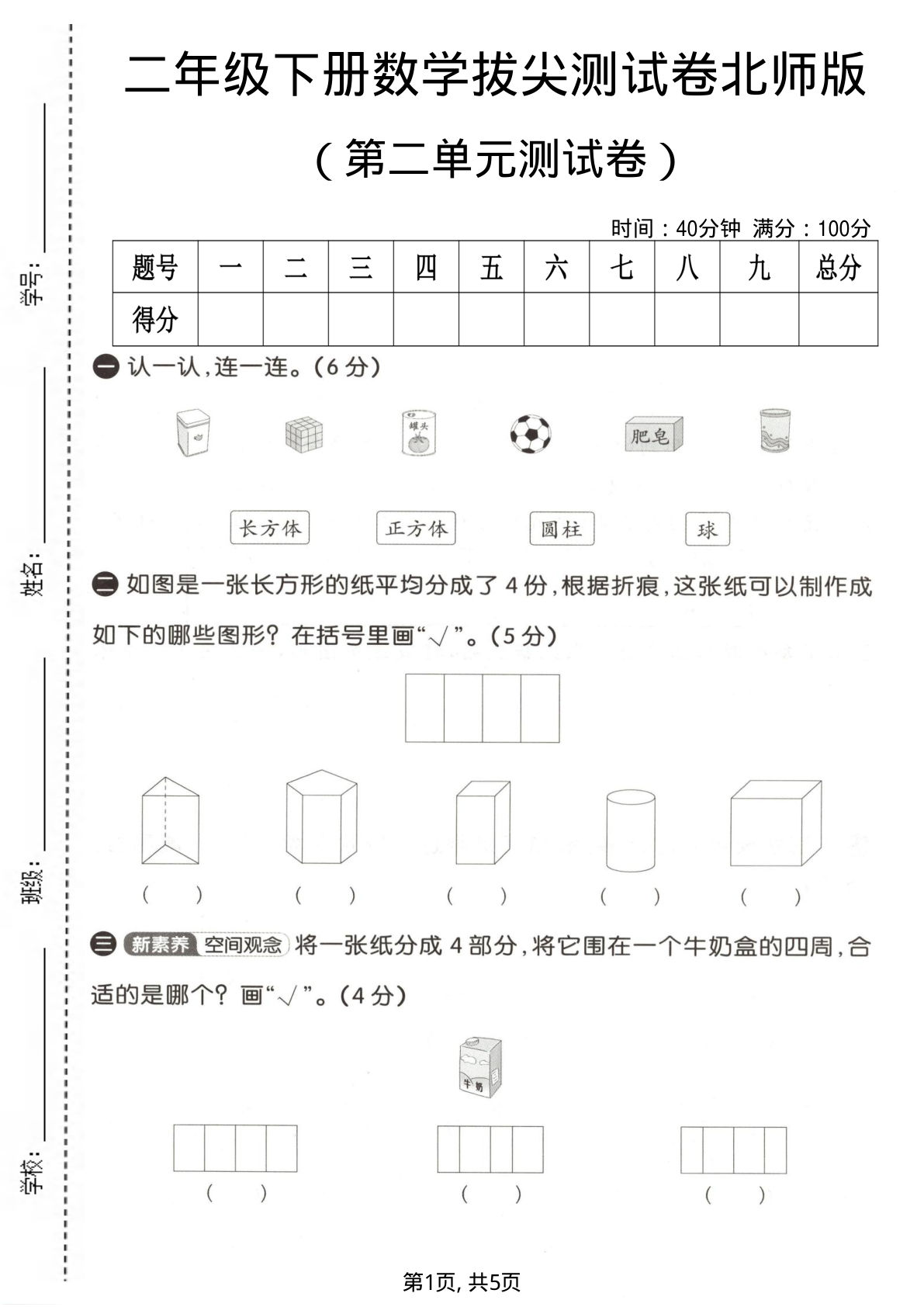 二年级下册北师大版数学【第二单元拔尖测试卷】