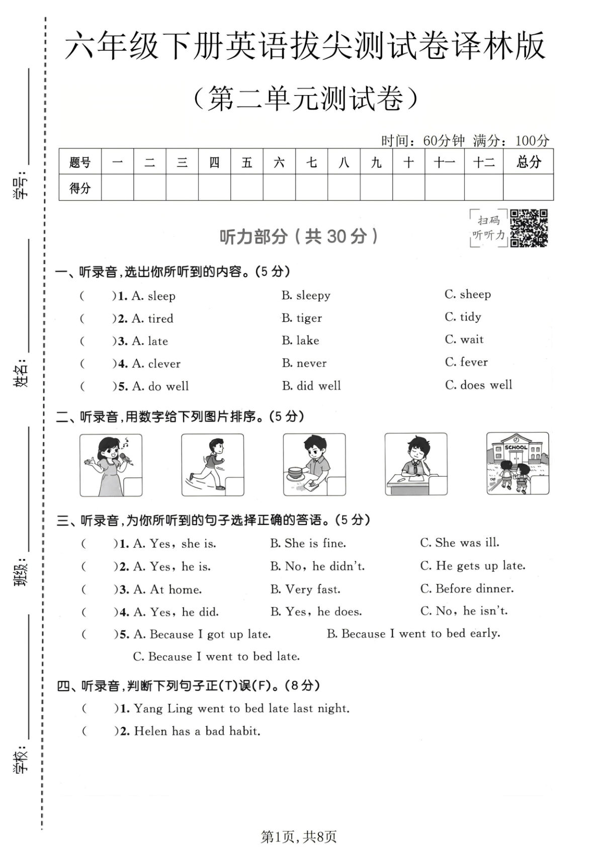 六年级下册英语第二单元拔尖测试卷《译林版》