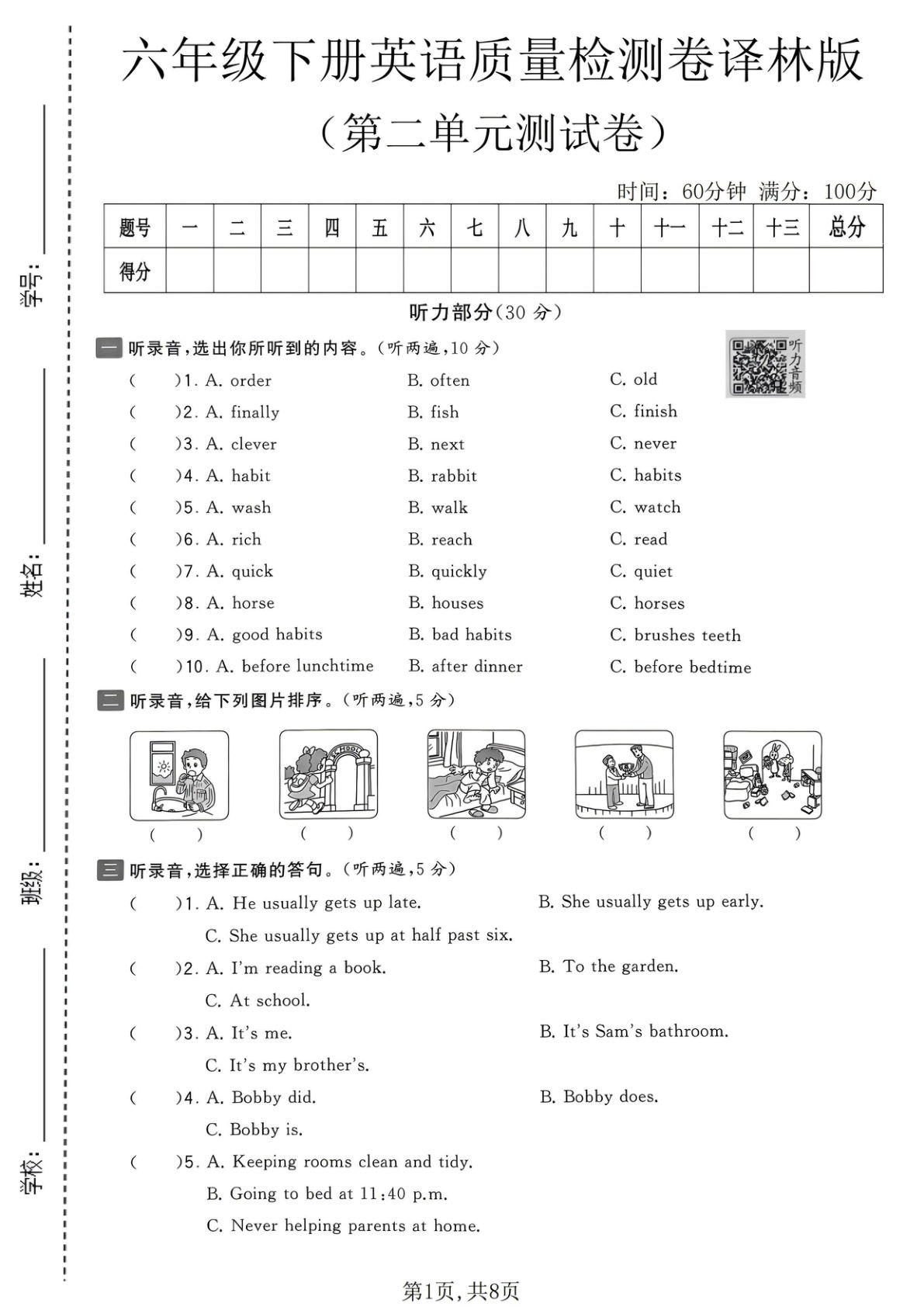 六年级下册英语第二单元质量检测卷《译林版》