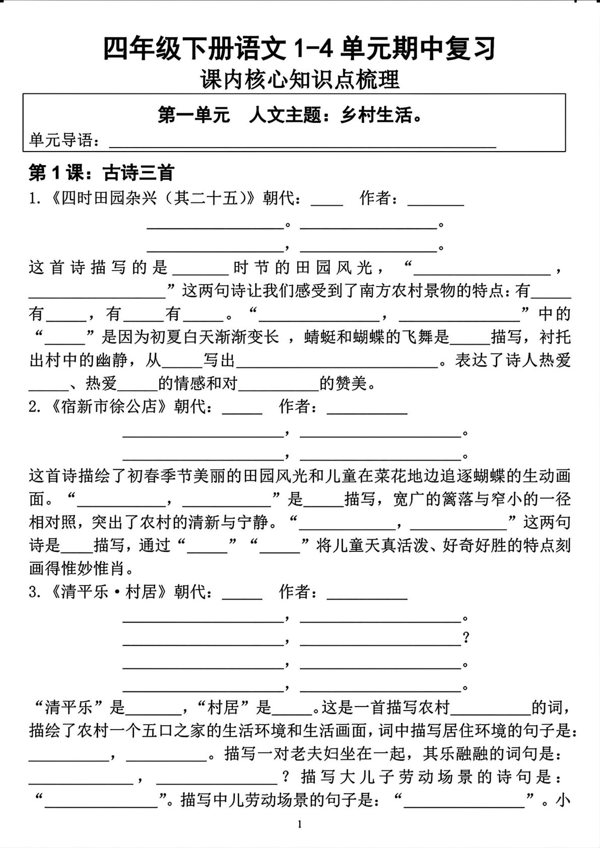 四年级下册语文期中复习课内核心知识点梳理练习