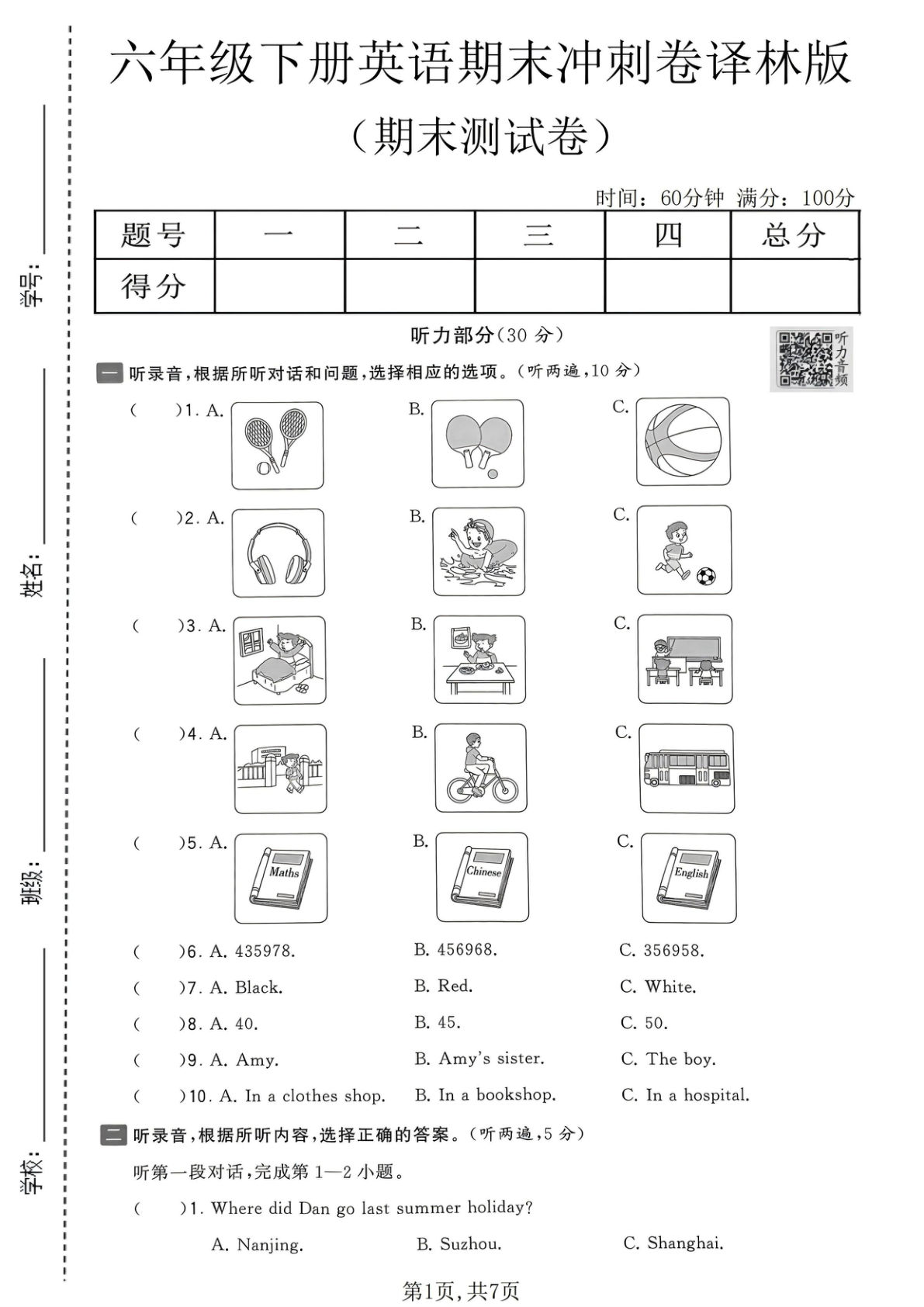 六年级下册《译林版》英语期末冲刺卷