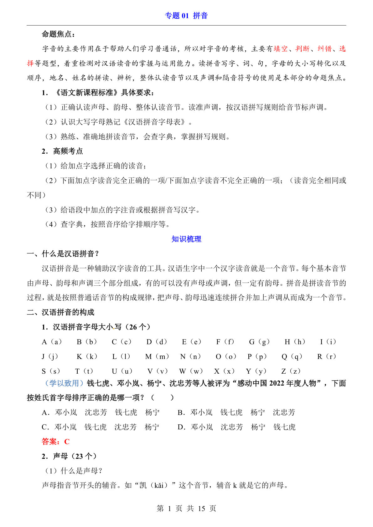 六年级下册小升初语文专题练习拼音(1)