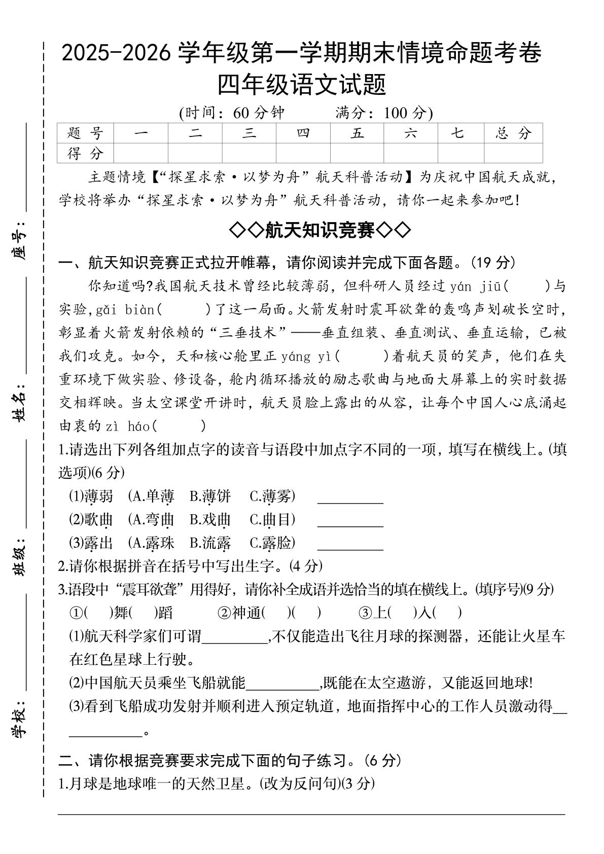 25-26四年级下册语文期末情境命题考卷
