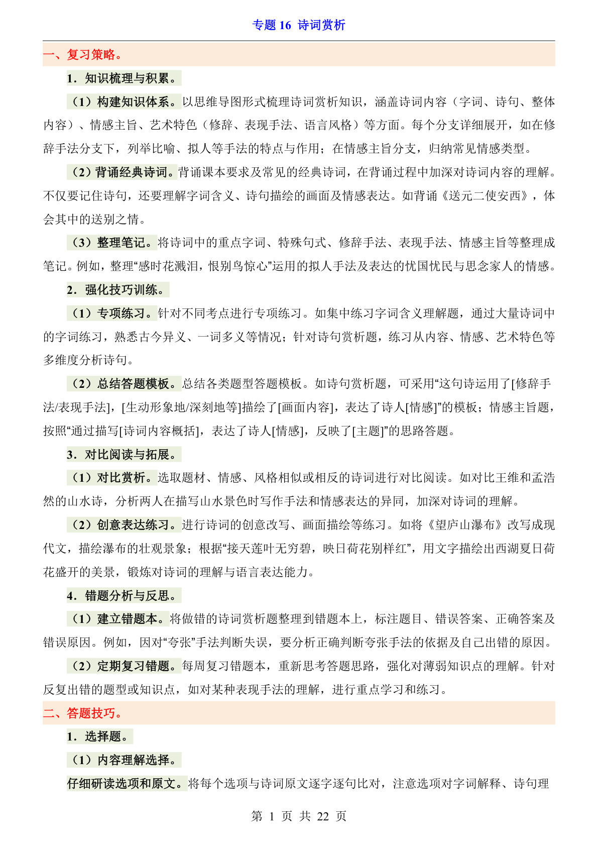 六年级下册小升初语文专题练习诗词赏析