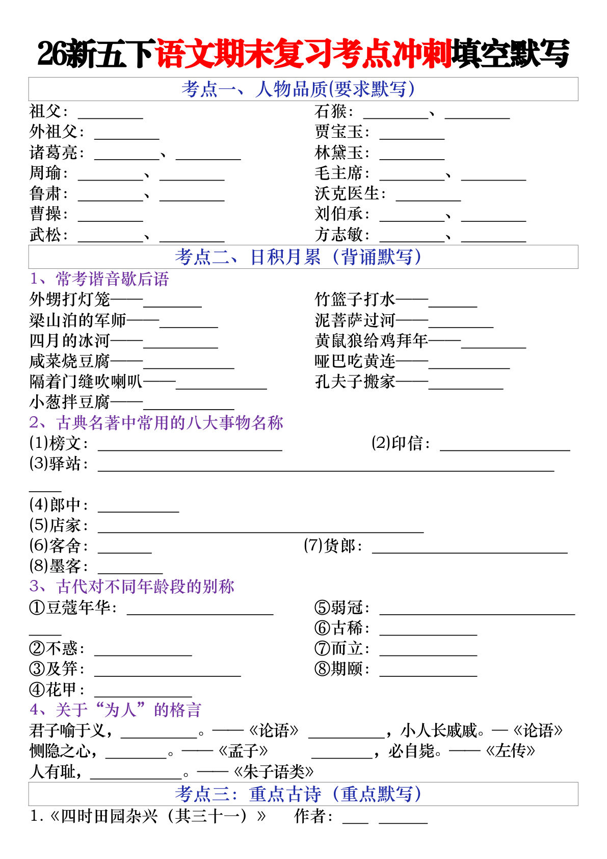26新五年级下册语文期末复习考点冲刺填空默写