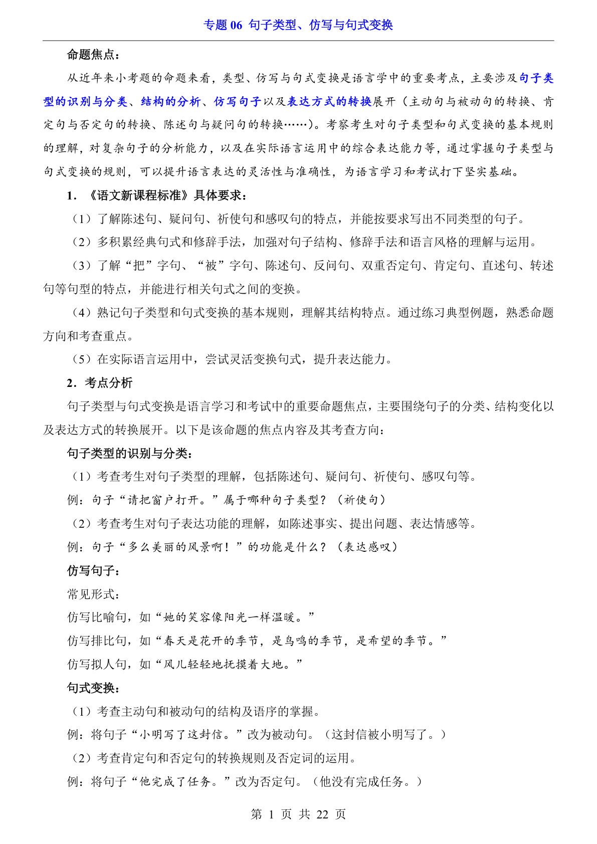 六年级下册小升初语文专题练习句子类型、仿写与句式变换