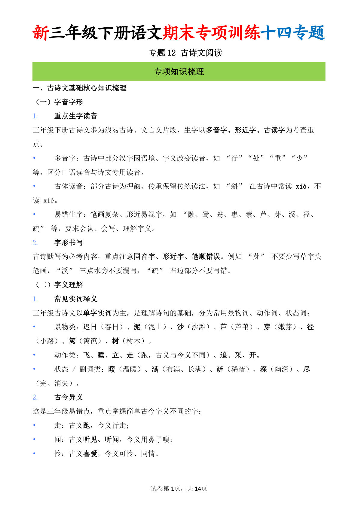 26新三年级下册语文期末专项训练十四专题12 古诗文阅读