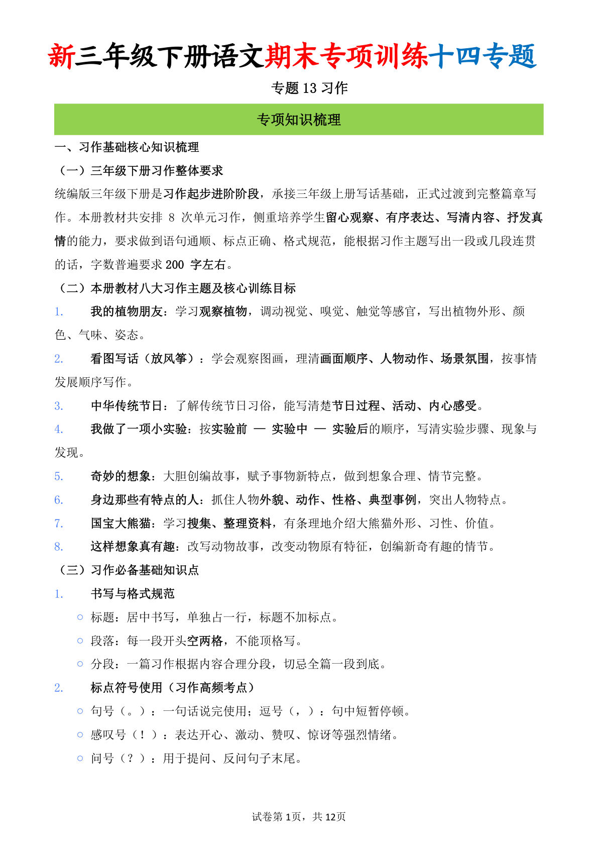 26新三年级下册语文期末专项训练十四专题13 习作
