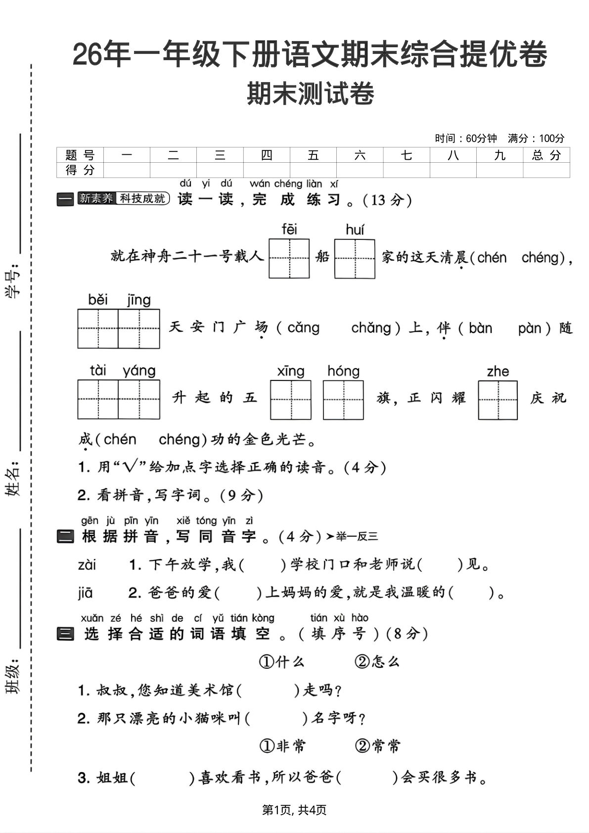 26年一年级下册语文期末综合提优卷