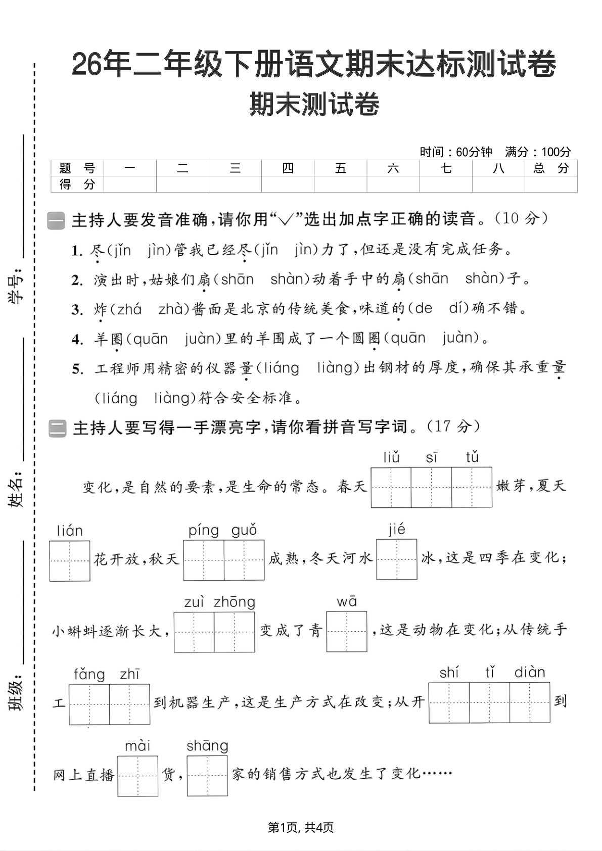 26年二年级下册语文期末达标测试卷