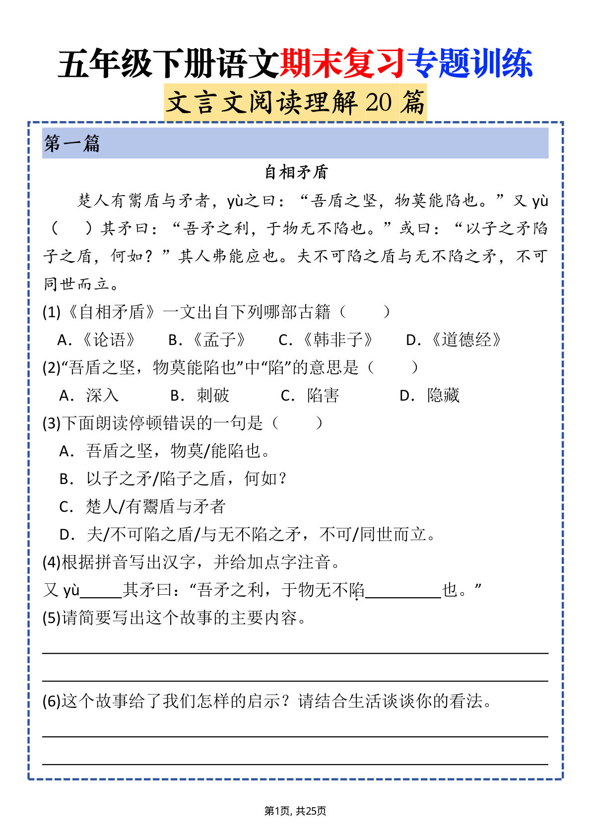 五年级下册语文 期末复习文言文阅读理解20篇