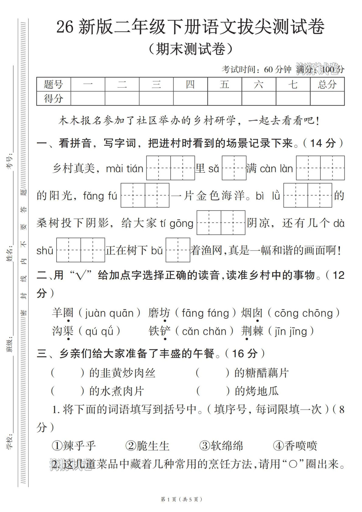 【海豚试卷】26 新版二年级下册语文期末拔尖测试卷