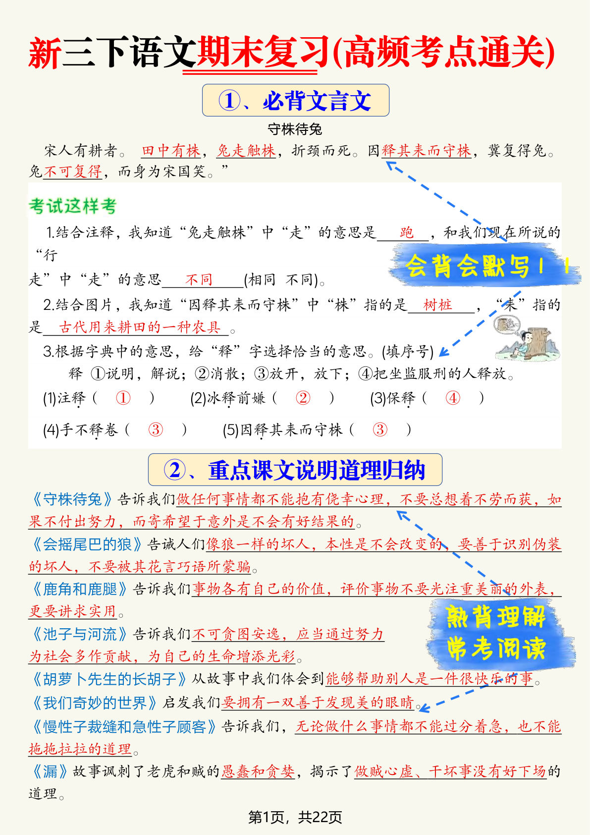 26新三年级下册语文期末复习(高频考点通关)22页 (1)