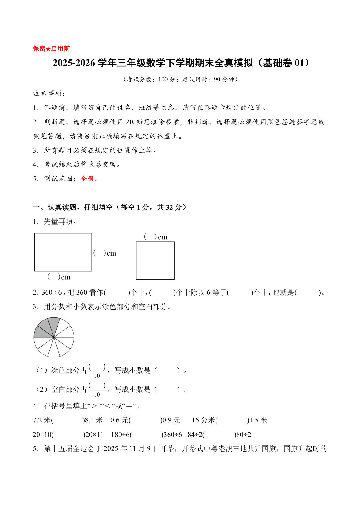 新三年级下册西师数学期末全真模拟基础卷1（含答案20页