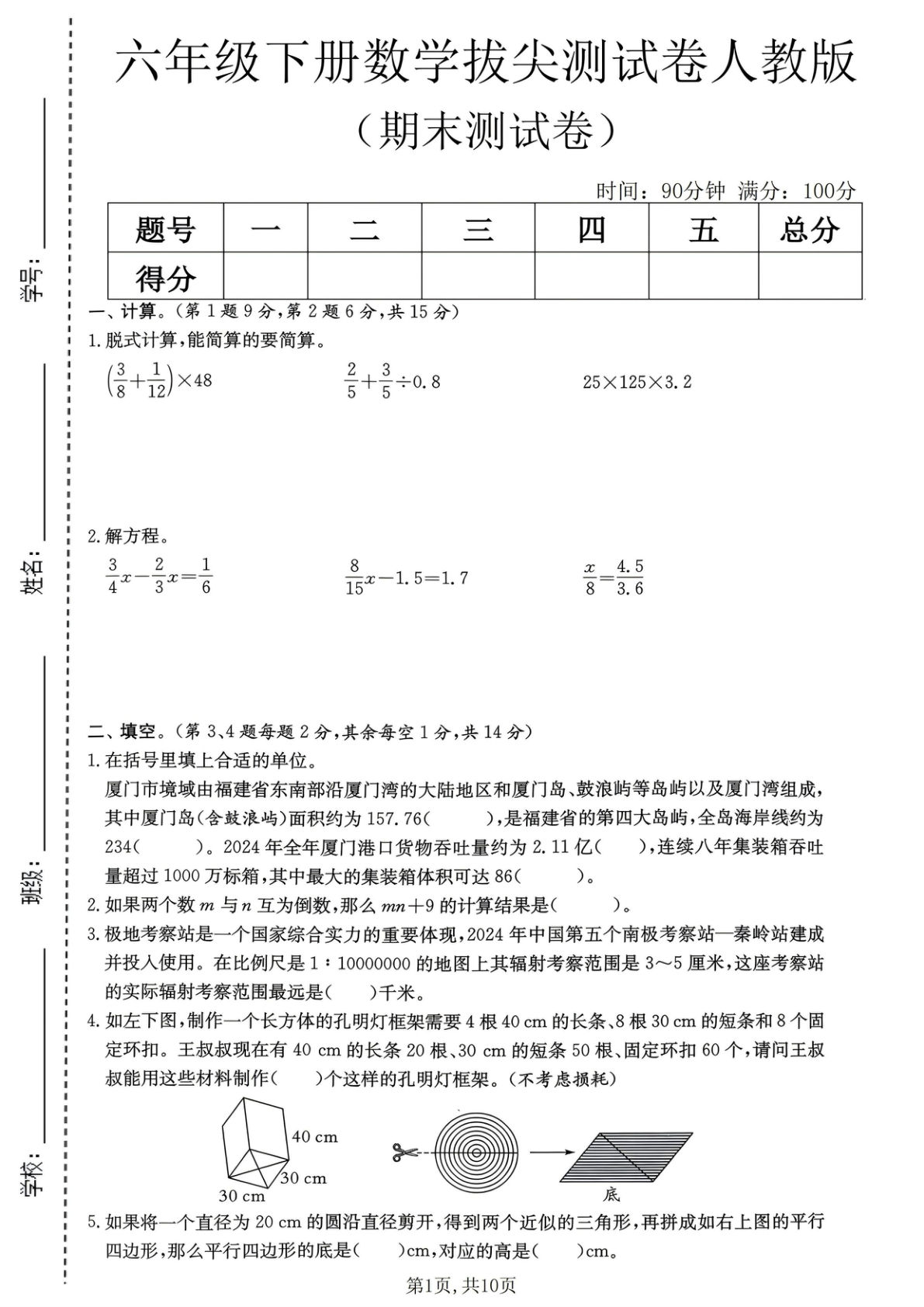 六年级下册《人教版》数学期末拔尖测试卷