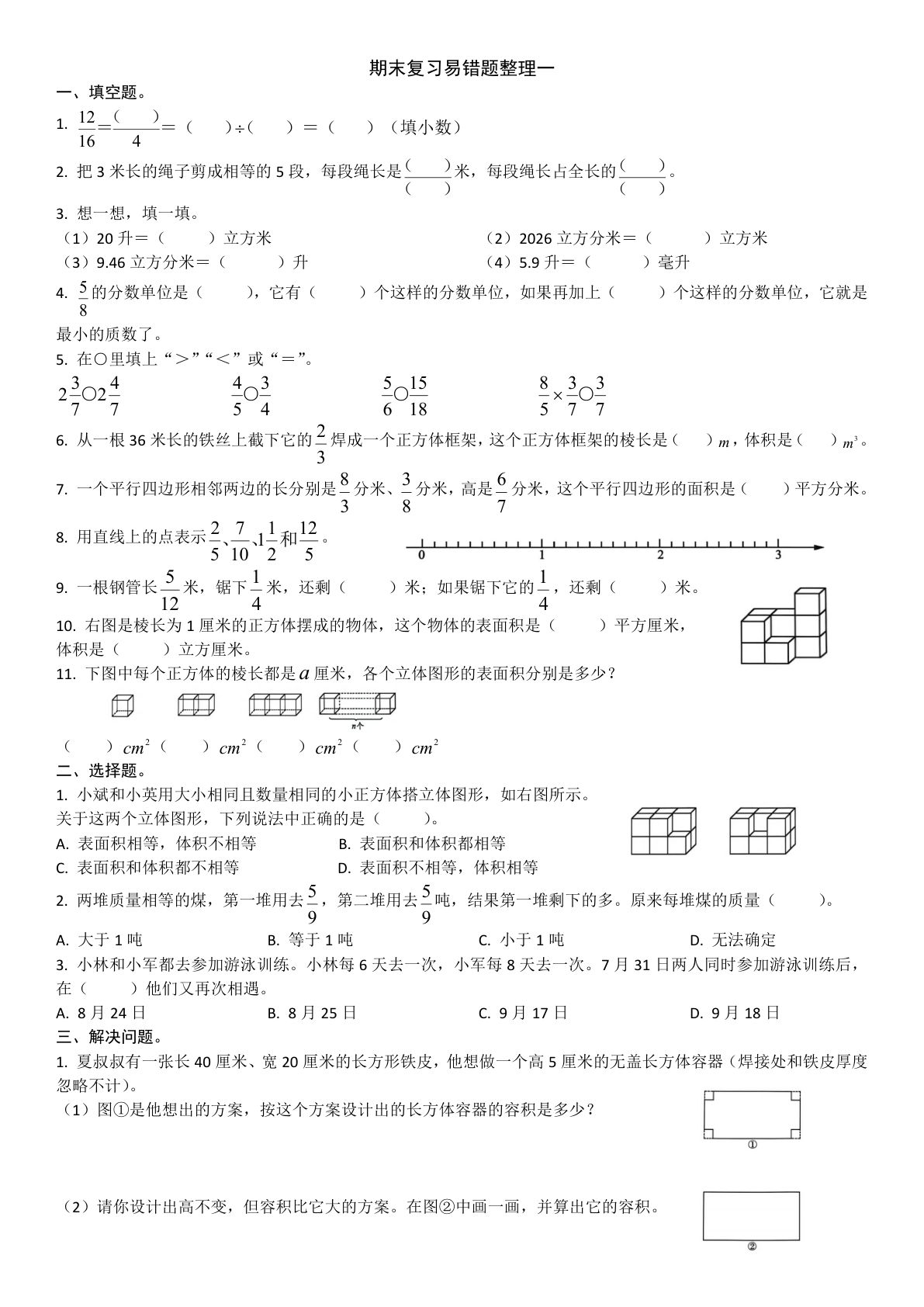 五年级下册苏教版期末数学复习4页