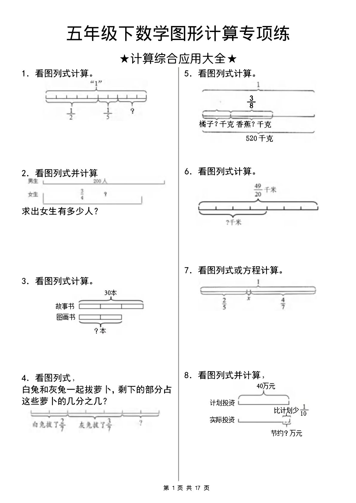 五年级下册数学图形计算专项练