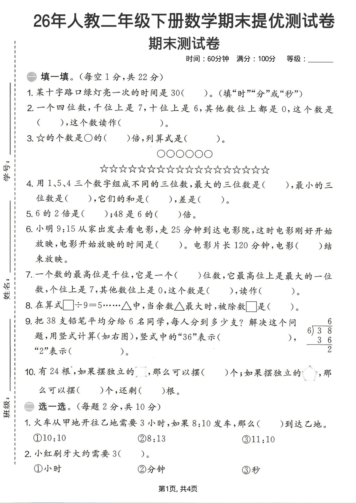 26年人教二年级下册数学期末提优测试卷