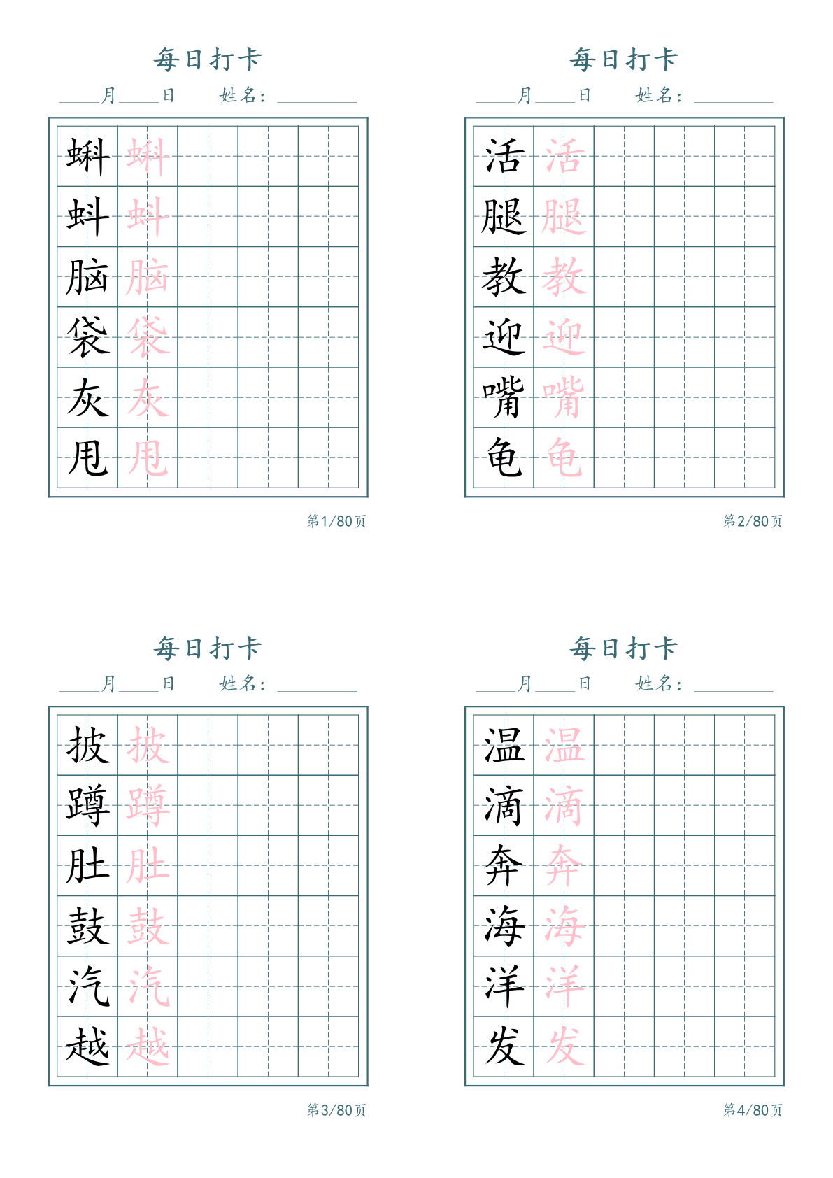 新二年级上册语文识字表字帖每日打卡5字版20页