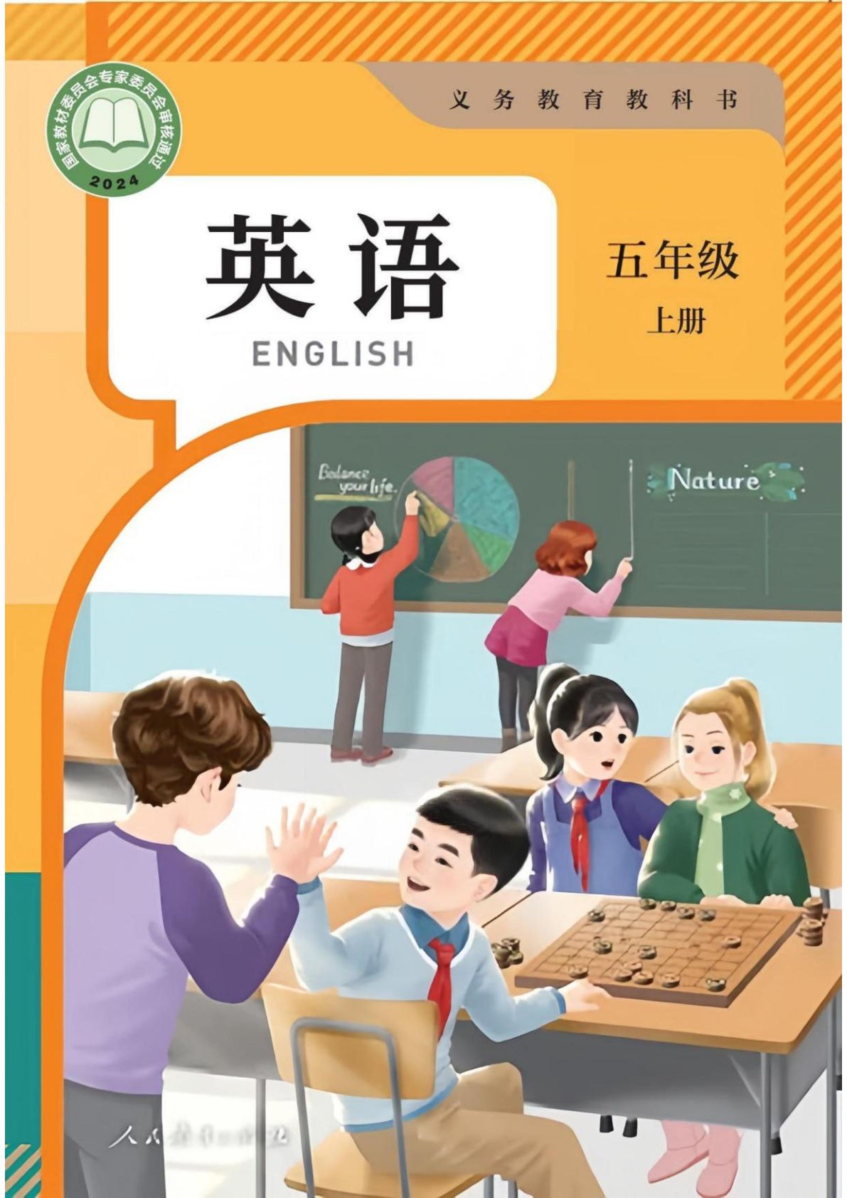 新五年级上册人教pep版英语电子课本