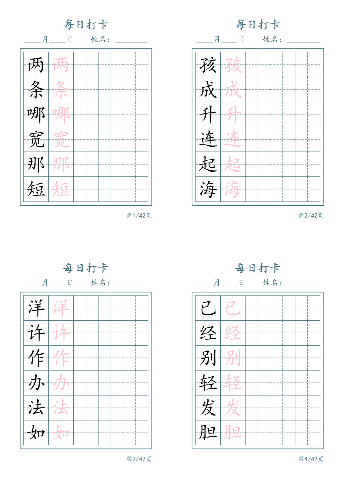 新二年级上册语文写字表字帖每日打卡5字版11页