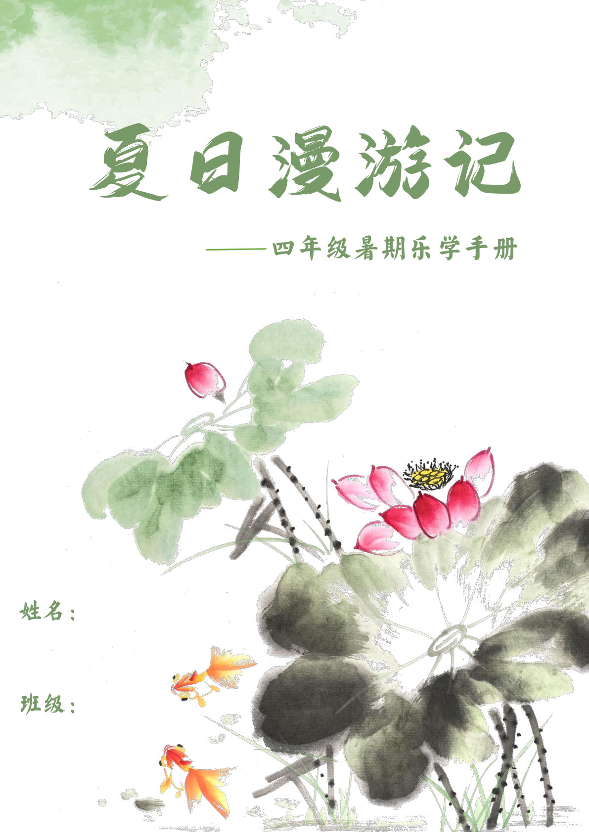 五年级上册特色暑假作业《语文乐学手册》