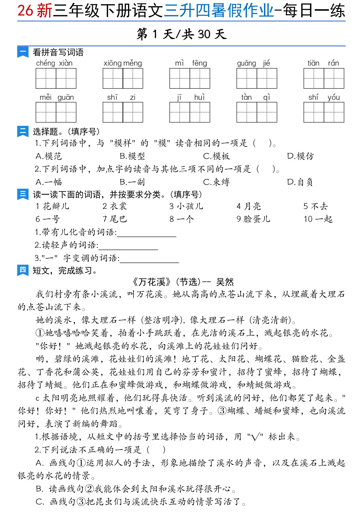 26新四年级上册语文暑假作业每日一练30天 (1)