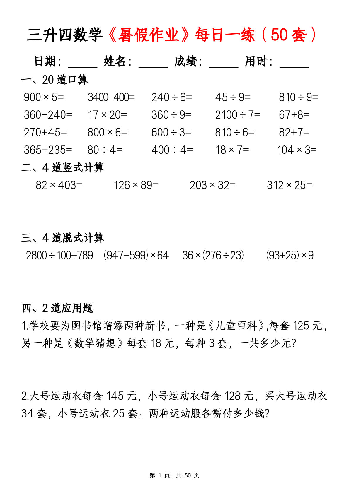 四年级上册数学暑假作业每日一练（50套）