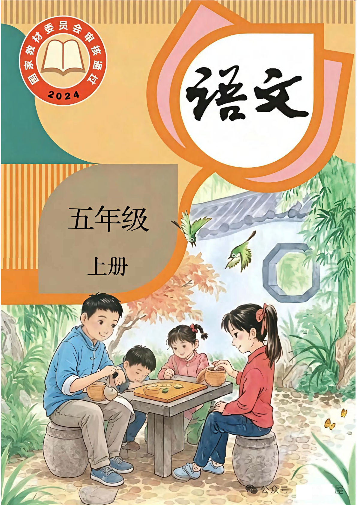26秋五年级上册语文电子课本（抢先版）