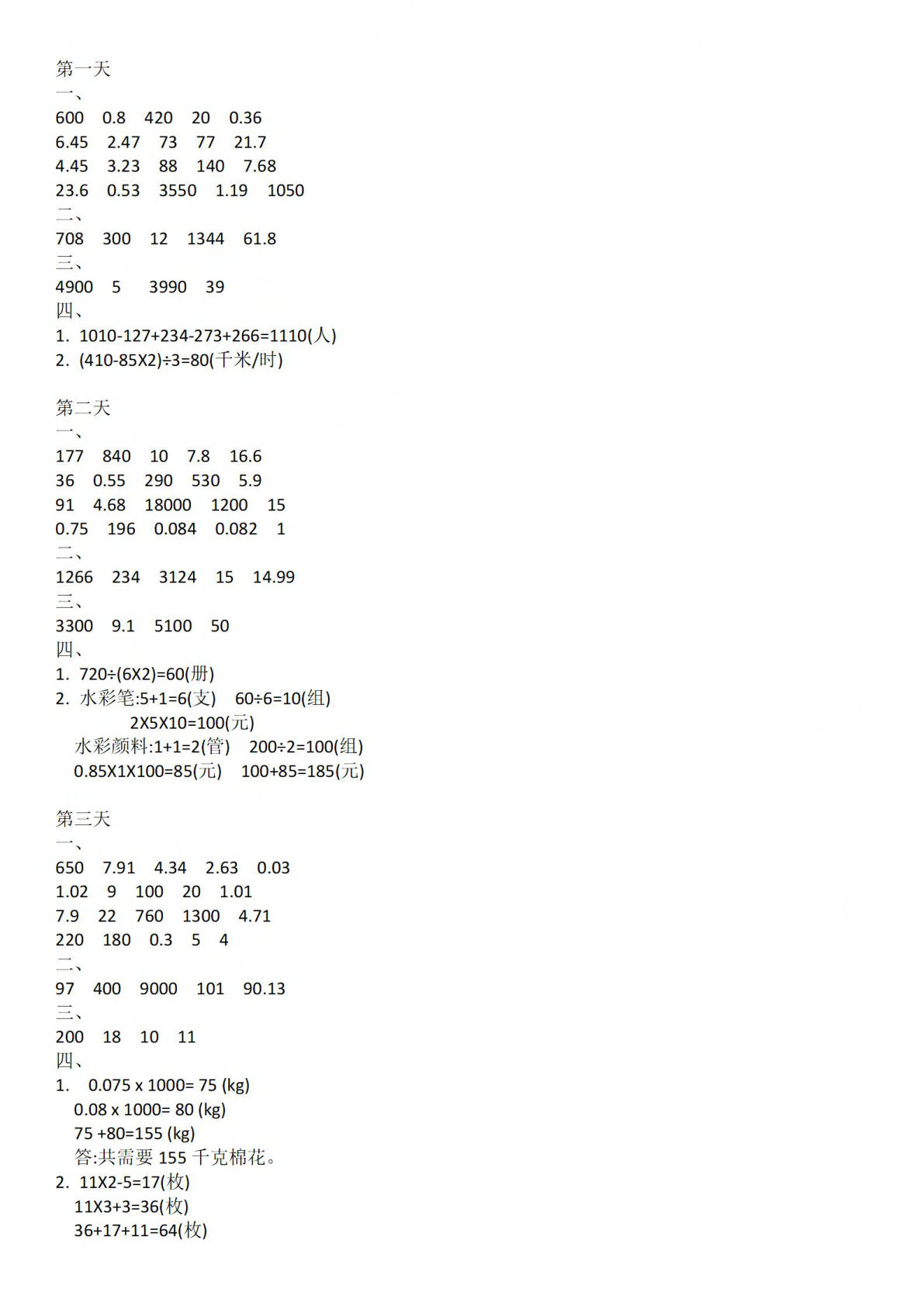 26新五年级上册数学暑假作业每日一练（参考答案）