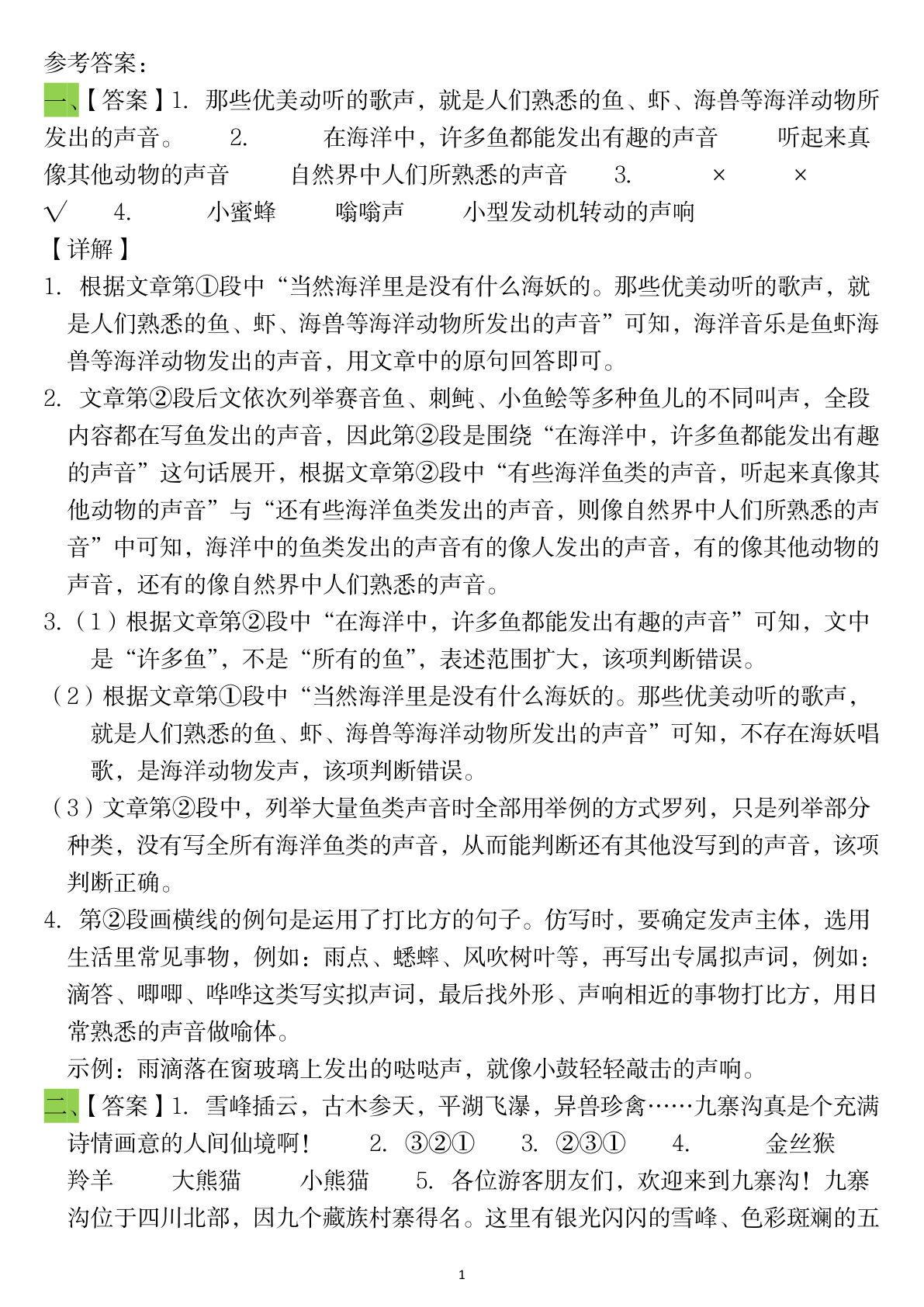 26年四年级上册语文阅读理解暑假每日一练（参考答案 (1)