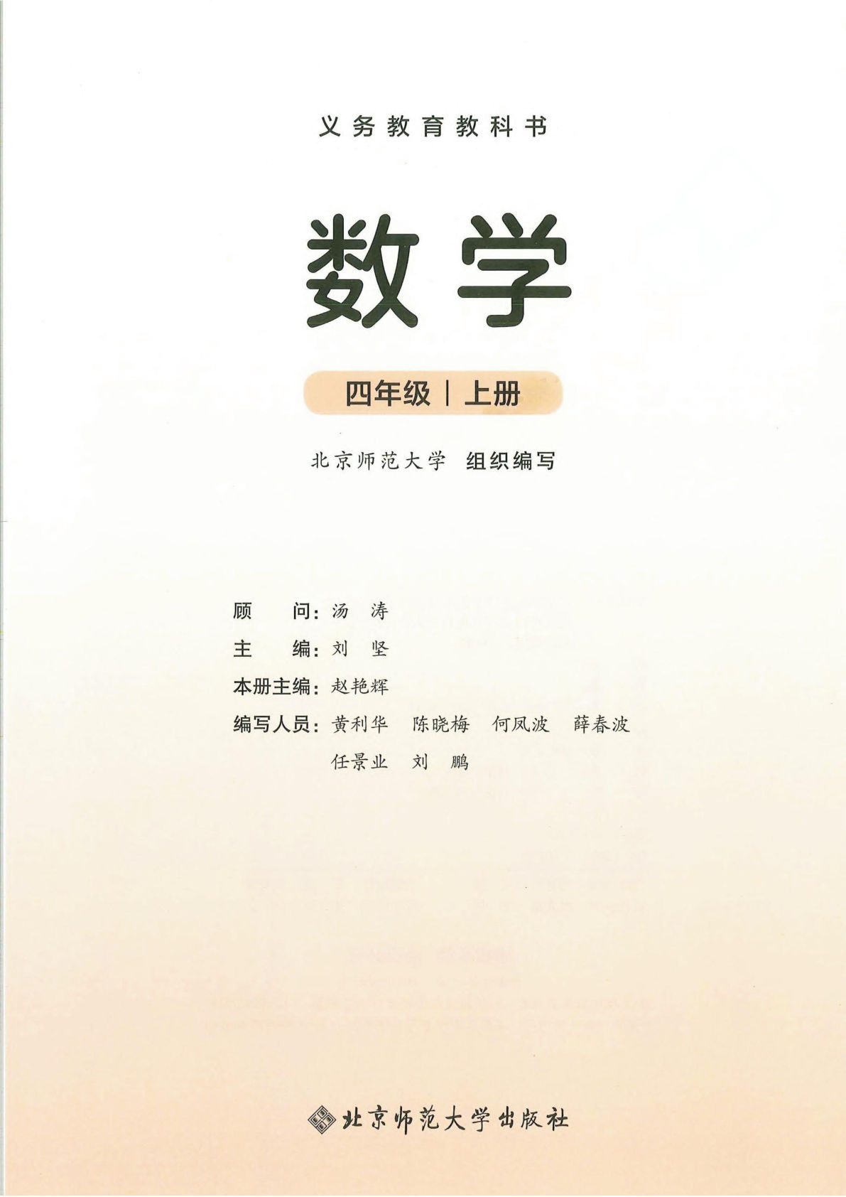 26新北师大版四年级上册数学电子课本